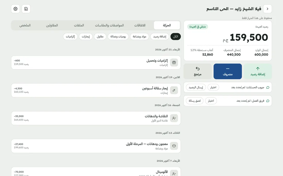 دفتر الحساب — iPad